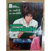 คุณหมอยอดนักสืบ PSYCHO DOCTOR KAI  KYOSUKE 4 (เล่มจบ) **รบกวนเลื่อนดูสภาพหนังสือก่อนการสั่งซื้อ**